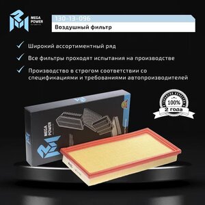 Изображение 7, 130-13-096 Фильтр воздушный KIA Spectra, Shuma, Carens, Sephia MEGAPOWER