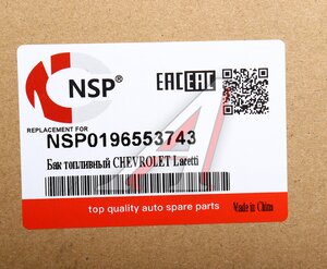 Изображение 5, NSP0196553743 Бак топливный CHEVROLET Lacetti NSP