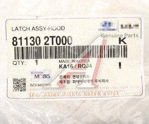 Изображение 4, 81130-2T000 Замок капота KIA Optima (11-) OE