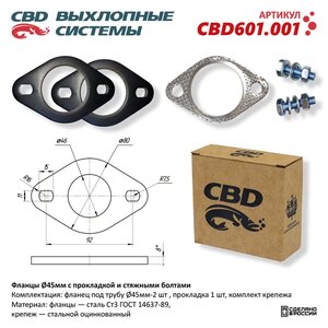 Изображение 4, CBD601.001 Фланец выхлопной системы внешн.d=45мм 2шт. (прокладка 1шт., комплект крепежа) CBD