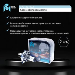 Лампа 12V H4 60/55W P43t бокс (2шт.) Standart MEGAPOWER, MGP-12460ST-Bx2, АКГ12-60+55(Н4),
                                                          фото 5 Изображение 5, 370-33-022 Лампа 12V H4 60/55W P43t бокс (2шт.) Standart MEGAPOWER