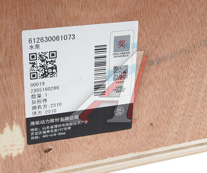 Изображение 9, 612630061073 Насос водяной SHACMAN SHAANXI дв.WP12 OE