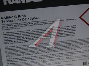 Изображение 2, 253133890 Масло моторное KAMAZ G-Profi Service Line DE 10W40 синт.20л (ОАО КАМАЗ)
