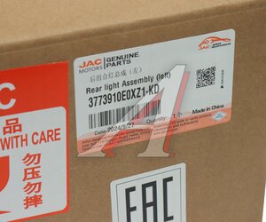 Изображение 5, 3773910E0XZ1-KD Фонарь задний JAC N120 (16-) КАМАЗ Компас-12 левый OE
