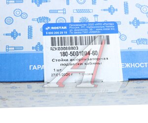 Изображение 7, 180-5001004-60 Амортизатор КАМАЗ-54901 подвески кабины задний ROSTAR (ОАО КАМАЗ)