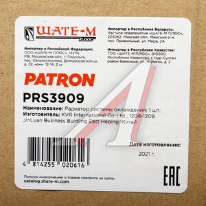 Изображение 5, PRS3909 Радиатор LEXUS RX300 (03-08) (3.0) охлаждения двигателя PATRON
