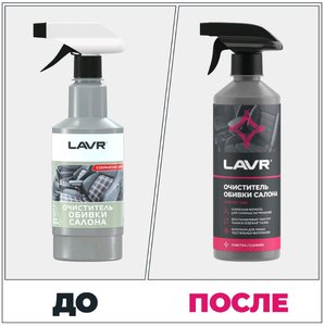 Изображение 5, Ln1464 Очиститель салона 480мл Textile & Carpet cleaner LAVR