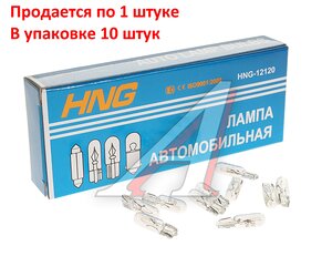 Изображение 3, 12120 Лампа 12V W1.2W W2x4.6d Long Life HNG
