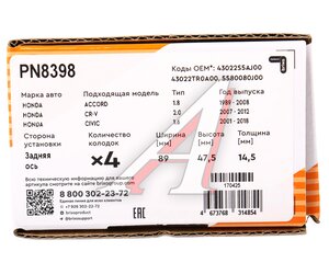 Колодки тормозные HONDA Accord задние (4шт.) NIBK, 43022TM8G01,
                                                          фото 7 Изображение 7, PN8398 Колодки тормозные HONDA Accord задние (4шт.) NIBK
