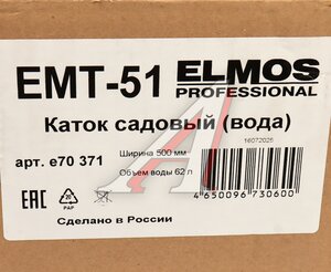 Изображение 8, e70 371 Каток садовый 62л ELMOS