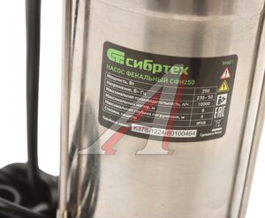 Изображение 6, 99801 Насос погружной фекальный 250Вт 166л/мин глубина погружения 5м СИБРТЕХ