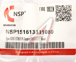 Изображение 5, NSP151613331080 Трос КПП PEUGEOT Boxer (11-) CITROEN Jumpy (11-) переключения NSP