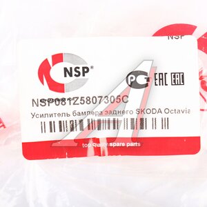 Изображение 4, NSP081Z5807305C Усилитель бампера SKODA Octavia (05-) заднего NSP