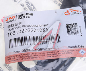 Изображение 4, 1021020GG010XA Успокоитель цепи ГРМ JAC S3 OE