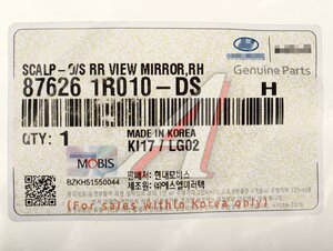 Изображение 4, 87626-1R010DS Крышка HYUNDAI Solaris (11-) зеркала правого (без повторителя) OE