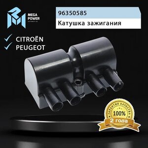 Изображение 8, 370-13-013 Катушка зажигания DAEWOO Nexia (1.5 DOHC) MEGAPOWER