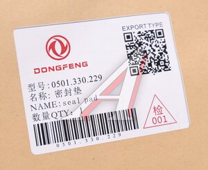Изображение 2, 0501.330.229 Прокладка DONGFENG GX сервопривода для АКПП ZF TRAXON OE