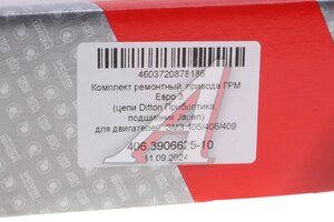 Изображение 9, 406.3906625-10 Устройство натяжное ЗМЗ-406, 405, 409 на подшипнике полный комплект ЕВРО-2, 3, 5 (подш.SKF) ПРОГРЕСС