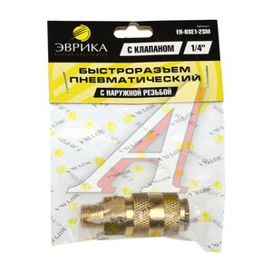 Изображение 3, BSE1-2SM (код 6735) Переходник для компрессора M1/4" быстросъемный с клапаном наружная резьба