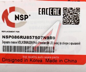 Изображение 6, NSP086RU857507N9B9 Зеркало боковое VW Polo Sedan (10-) левое NSP