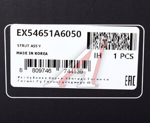 Изображение 5, EX54651A6050 Амортизатор HYUNDAI i30 (08-) передний левый газовый MANDO