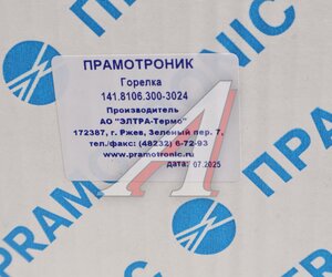 Изображение 8, 141.8106.300-3024 Горелка подогревателя 30ЖД,  35ЖД ПРАМОТРОНИК