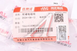 Изображение 6, 1026403GM01001 Клапан электромагнитный JAC S7, J7 адсорбера OE
