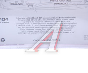 Изображение 3, AMP-2404 Набор для установки усилителя AURA