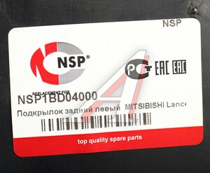 Изображение 4, NSP1BD04000 Подкрылок MITSUBISHI Lancer (02-08) задний левый NSP