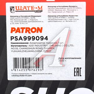 Изображение 4, PSA999094 Амортизатор FORD Focus 3 передний правый PATRON