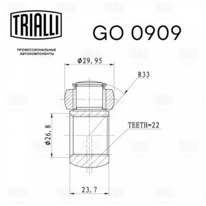 Изображение 2, GO0909 ШРУС внутренний RENAULT Logan (04-) левый TRIALLI