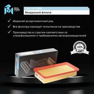 Фильтр воздушный HYUNDAI Getz (02-) MEGAPOWER, LX1465, 28113-1C000,
                                                          фото 6 Изображение 6, 130-13-089 Фильтр воздушный HYUNDAI Getz (02-) MEGAPOWER