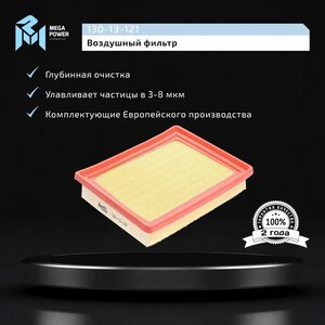 Изображение 6, 130-13-121 Фильтр воздушный PEUGEOT 206 (00-) MEGAPOWER