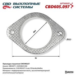 Изображение 1, CBD605.097 Прокладка OPEL Astra J, Insignia (08-), Zafira C выхлопной трубы CBD