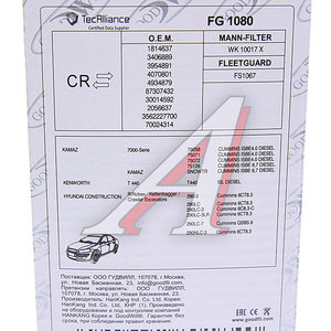Изображение 4, FG1080 Фильтр топливный КАМАЗ дв.Cummins DAF LF45 сепаратор GOODWILL
