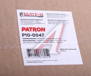 Изображение 5, P10-0047 Бачок расширительный VOLVO S60, S80, V70, XC70, XC90 PATRON