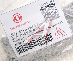 Изображение 4, 8112010-GX210 Панель DONGFENG GX управления отопителем OE
