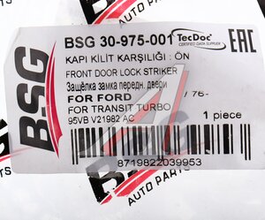 Изображение 5, BSG30975001 Защелка FORD Transit (94-00) замка двери передней левой BSG