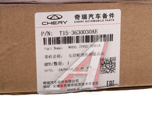 Изображение 3, T15-3630030AE Датчик АБС CHERY Tiggo 7 Pro Max колеса переднего левого OE