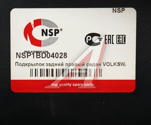Изображение 4, NSP1BD04028 Подкрылок VW Polo (10-) задний правый NSP