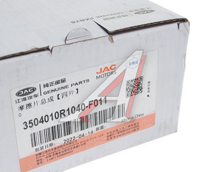 Изображение 2, 3504010R1040-F011 Колодки тормозные JAC Sunray SOLLERS Atlant (2.7D) задние (4шт.) OE