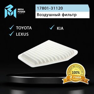 Изображение 4, 130-13-027 Фильтр воздушный TOYOTA Rav 4 (06-) (2.0) MEGAPOWER