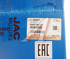 Изображение 5, QCZ40-G33991 Коробка JAC N120 (LE554) отбора мощности OE