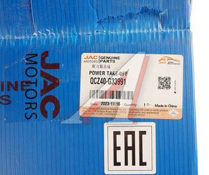 Изображение 5, QCZ40-G33991 Коробка JAC N120 отбора мощности OE