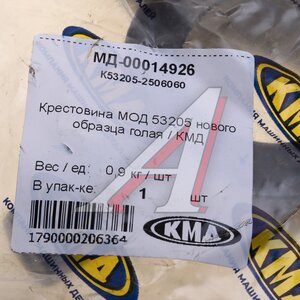 Изображение 3, К53205-2506060 Крестовина КАМАЗ механизма блокировки межосевого дифференциала Н/О КМД