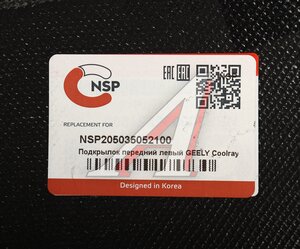 Изображение 3, NSP205035052100 Подкрылок GEELY Coolray (20-) передний левый NSP