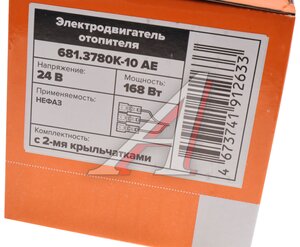 Изображение 3, 681.3780К-10 АЕ Мотор отопителя ОСА 9000 24V в сборе AVTOELECTRICA