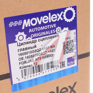 Изображение 3, 1605010G5QZ-1107-MX Цилиндр сцепления главный JAC N75 КАМАЗ Компас-12 MOVELEX