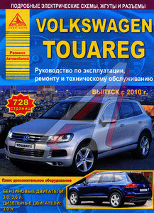 Изображение 1, ЗА РУЛЕМ (63486) Книга VW Touareg (10-) устройство, ремонт, эксплуатация