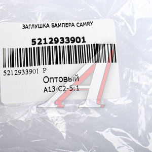 Изображение 3, 52129-33901 Заглушка TOYOTA Camry (07-11) крюка буксировочного бампера переднего OE